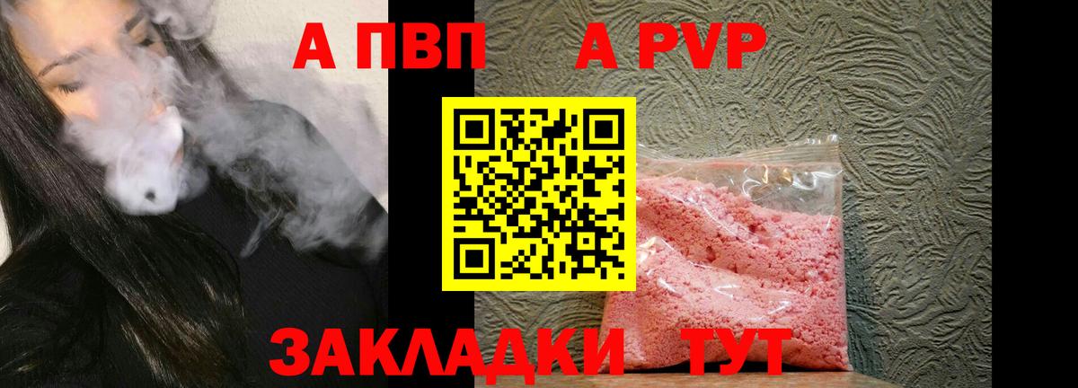 Alpha-PVP Crystall  Alpha-PVP мука  Вход с VPN  Людиново 