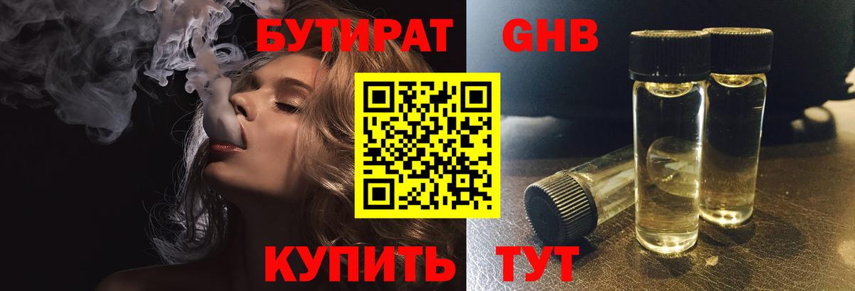 Бутират буратино Людиново