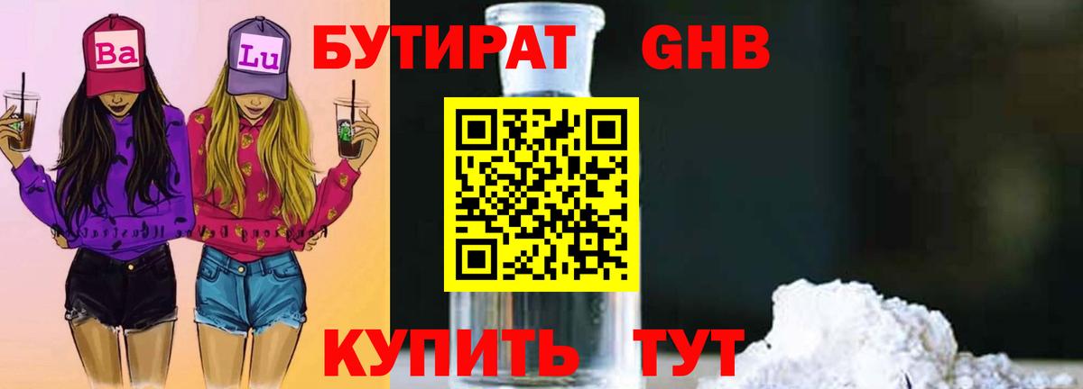 Людиново  Бутират оксибутират  Вход с VPN 