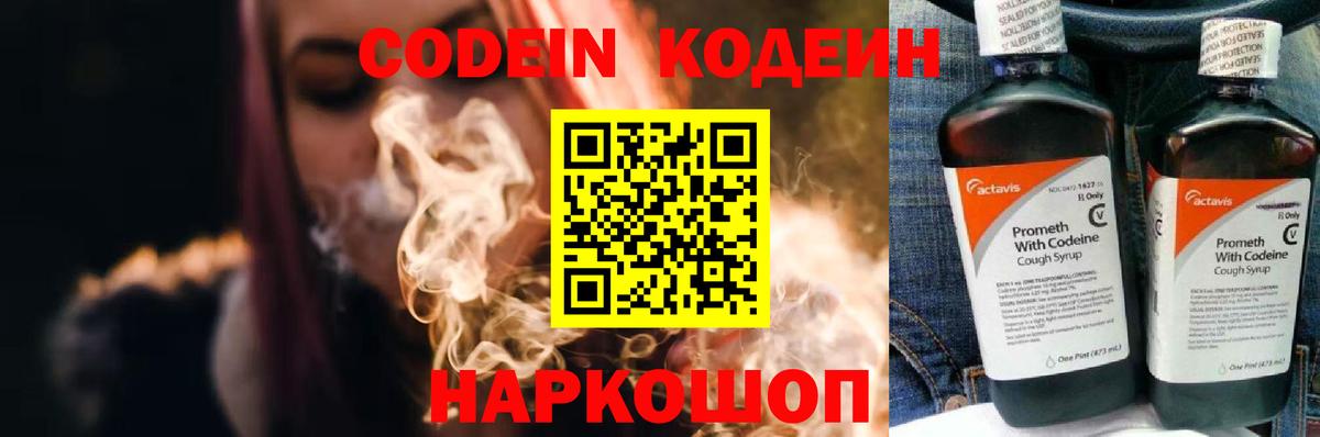 Codein напиток Lean (лин)  Вход с VPN  Людиново  Кодеин Purple Drank 
