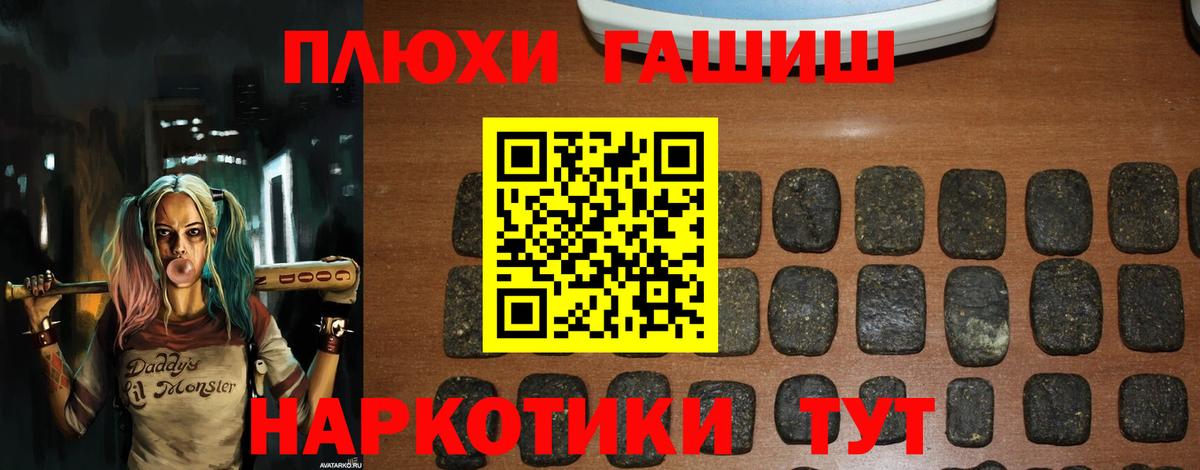 ГАШ Premium  Вход с VPN  ГАШ гашик  Людиново 