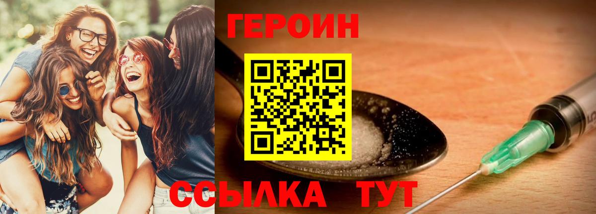 ГЕРОИН VHQ Людиново