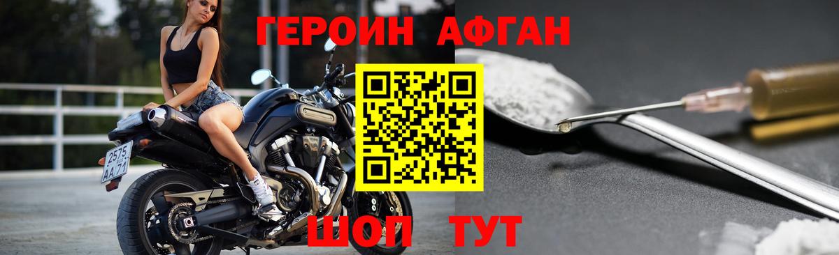 Героин  Вход с VPN  Людиново  Героин Афган 