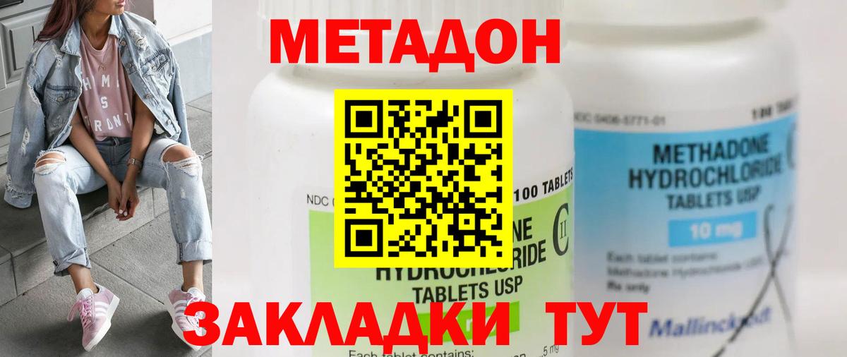 МЕТАДОН methadone Людиново